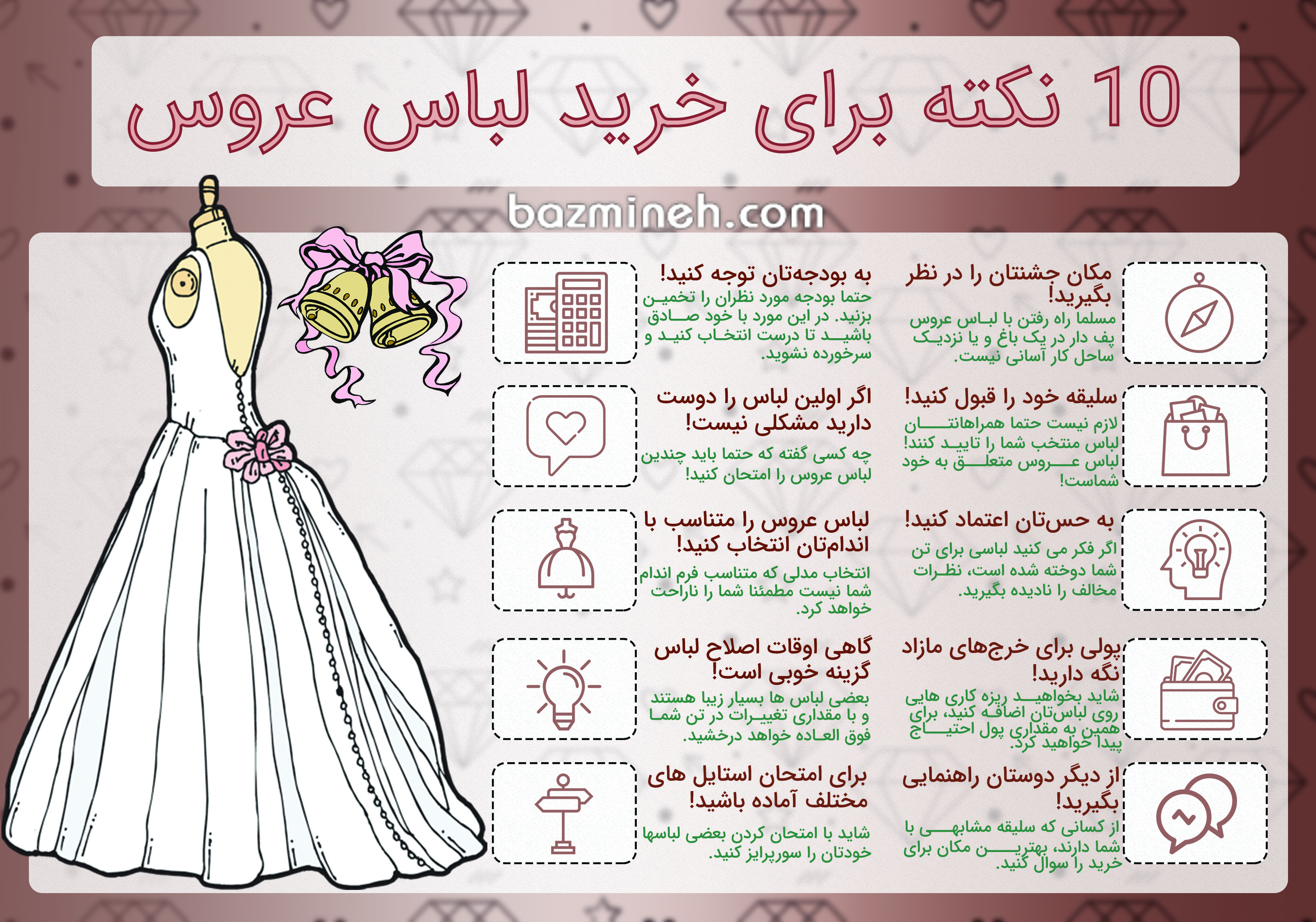 نکاتی برای خرید لباس عروس